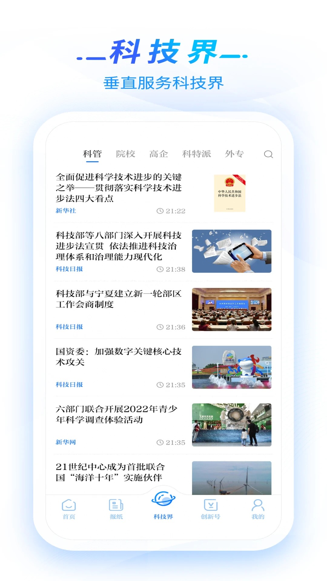 科技日报最新版安卓
