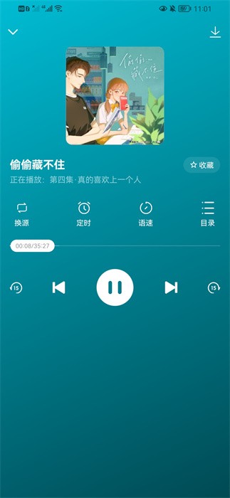 天天听书app1