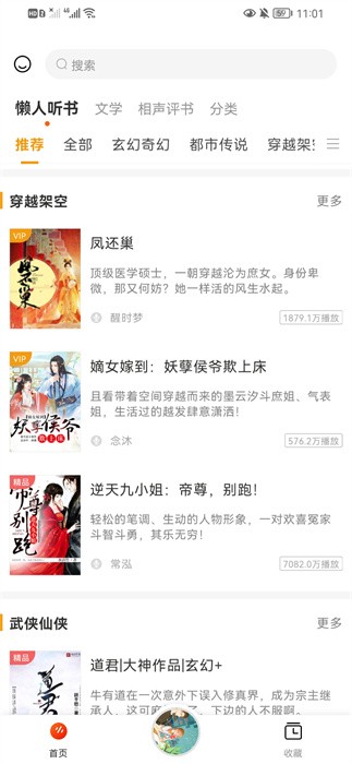 天天听书app2