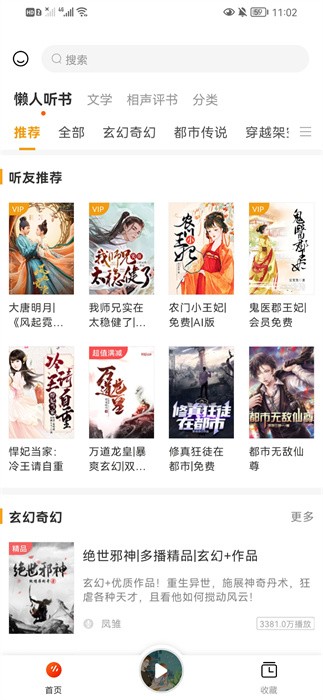 天天听书app3