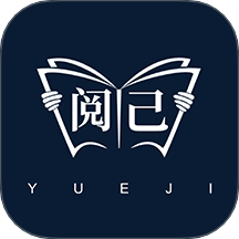 阅己app