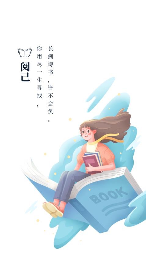 阅己app1