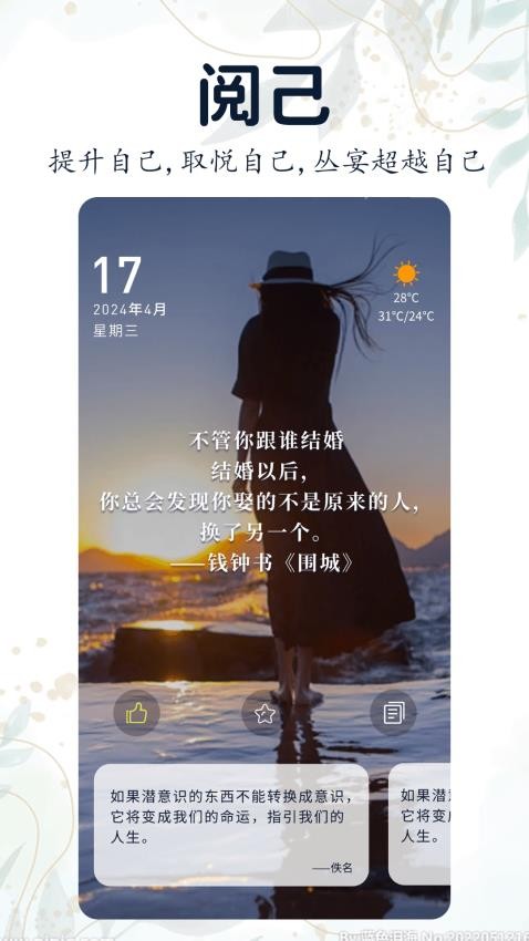 阅己app2