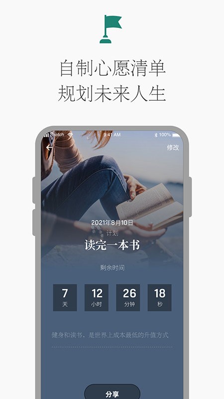 时光倒计时app1
