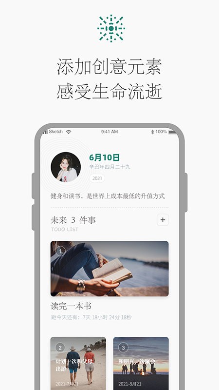 时光倒计时app3