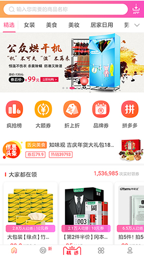 苏恩优惠券app1