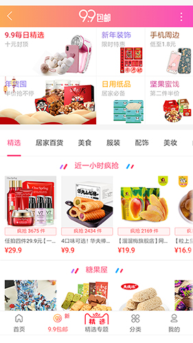 苏恩优惠券app2