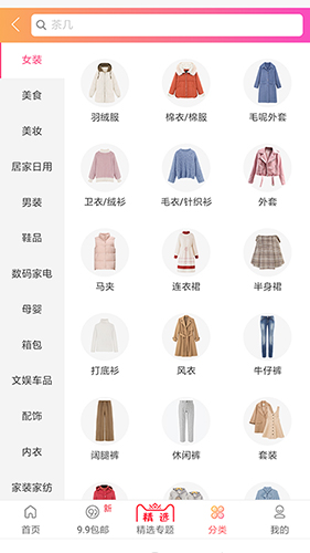 苏恩优惠券app3