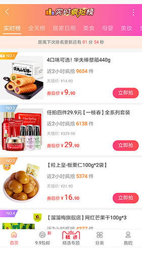 苏恩优惠券app4