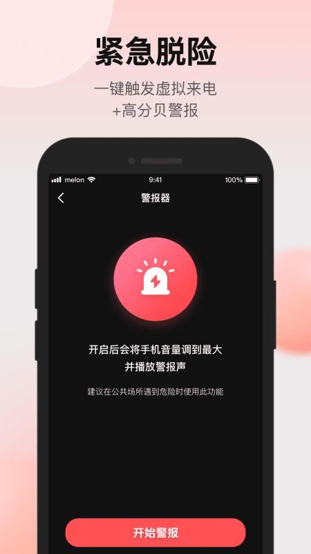 AI摄像头检测app1