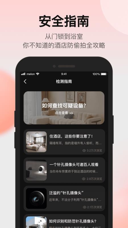 AI摄像头检测app2