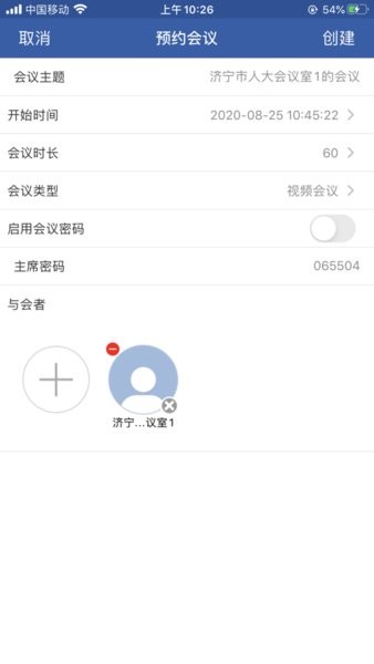 山东视频会议app2