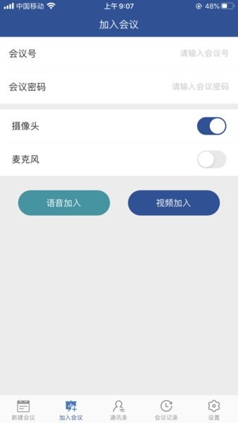 山东视频会议app3