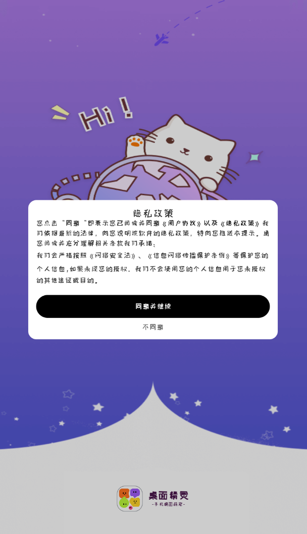 桌面精灵免费版1