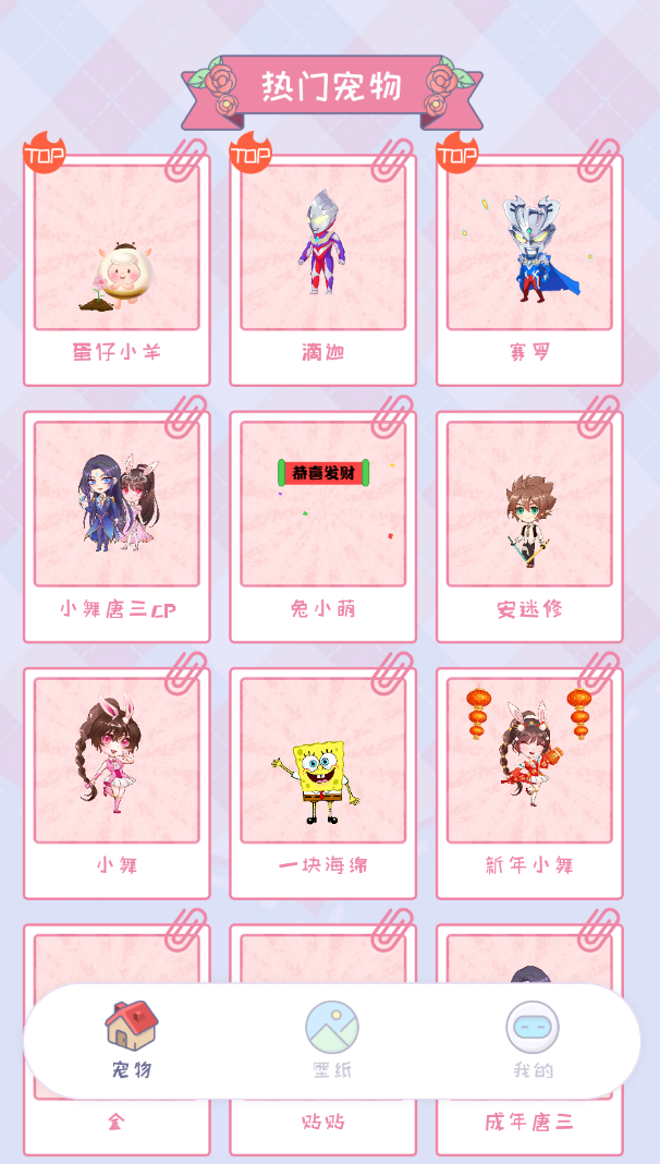 桌面精灵免费版2