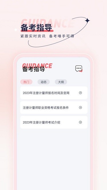 注册计量师优题汇软件2
