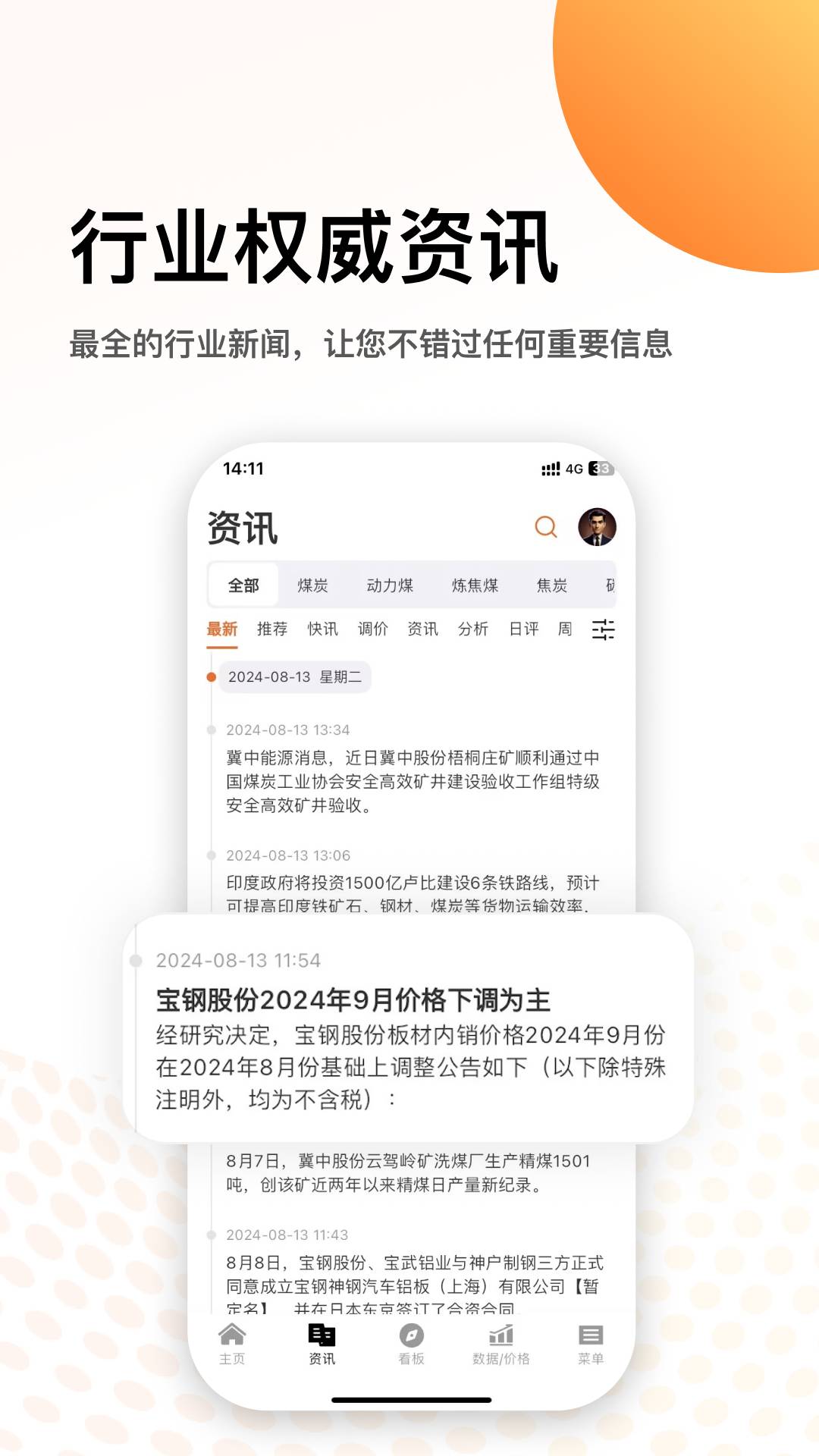 煤炭资源网app1