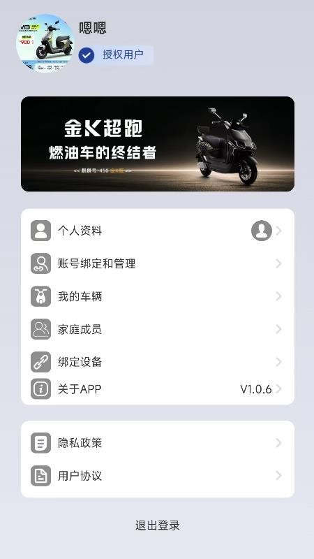 骑铃智行app1