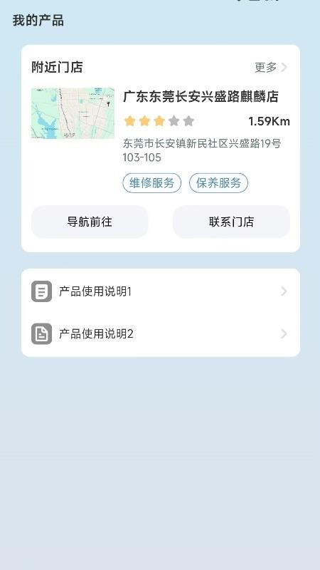 骑铃智行app2
