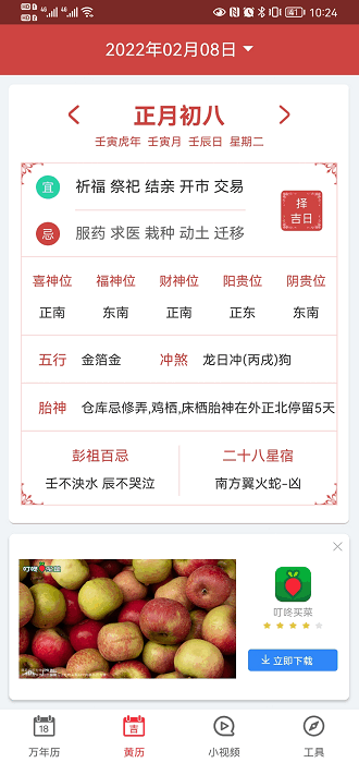 青芒日历app1