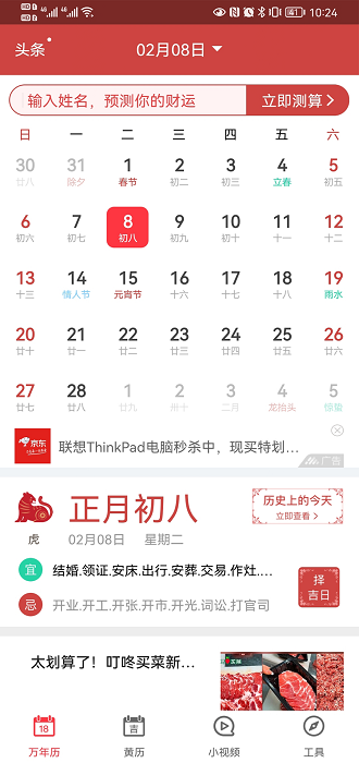 青芒日历app3