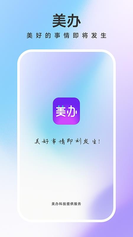 美办app1