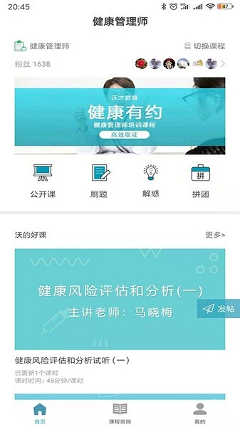 沃的课堂app1