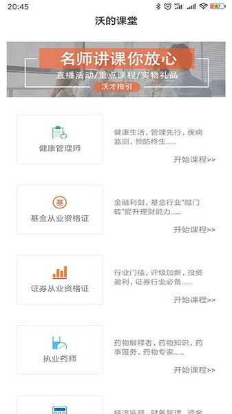 沃的课堂app2