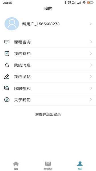 沃的课堂app3
