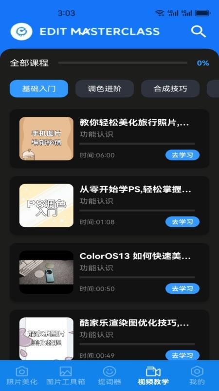 助手工具屋app2