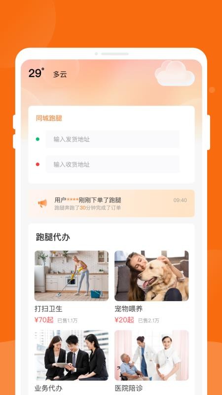 同城跑腿物流飞递app1