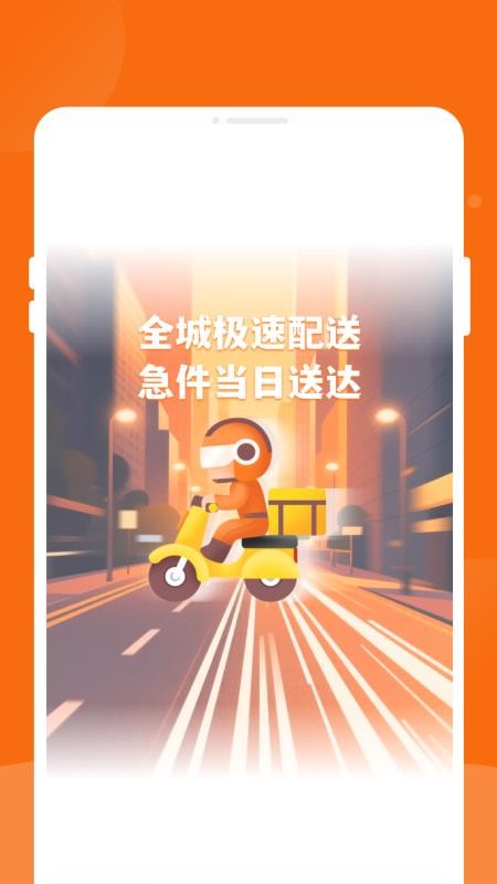 同城跑腿物流飞递app2