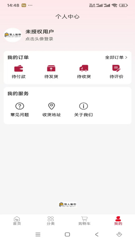 熟人集市app1
