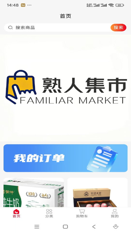 熟人集市app3