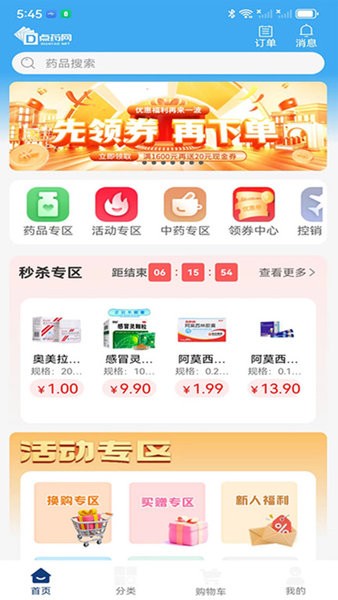点药网app3