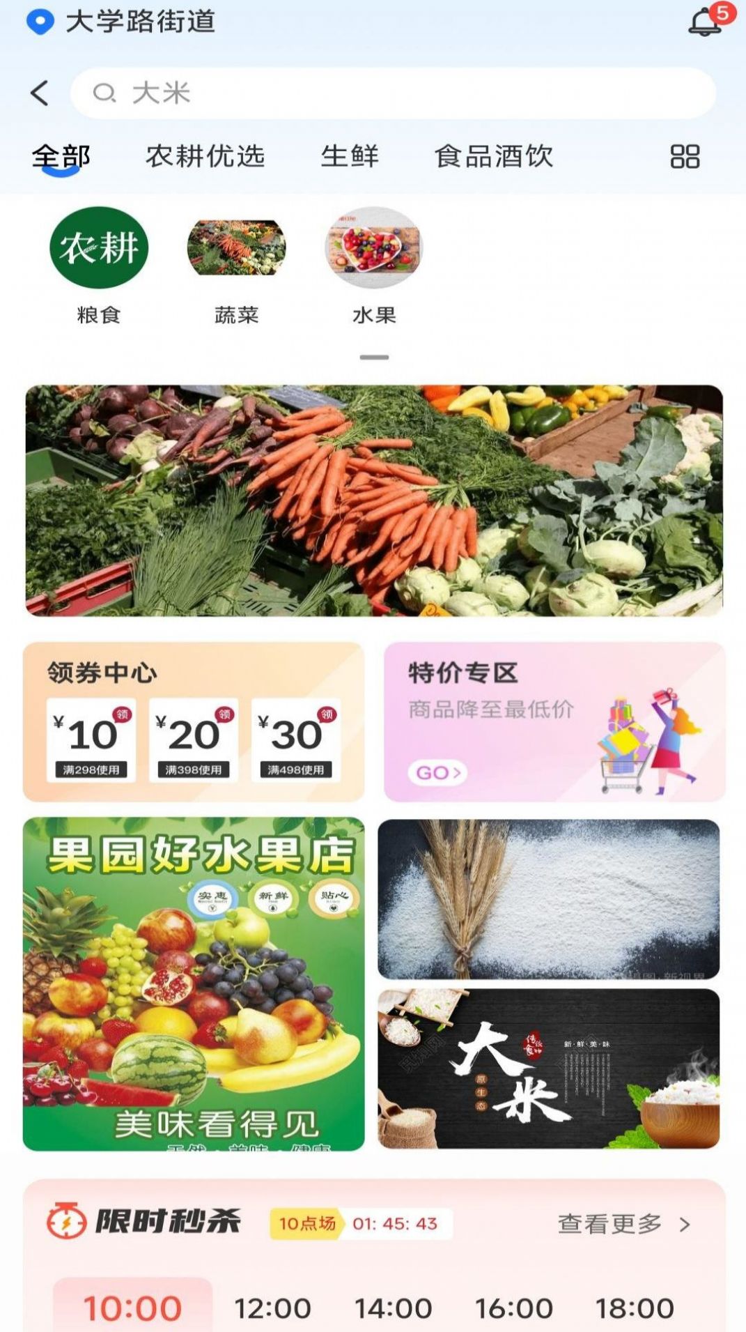 农耕服务软件1