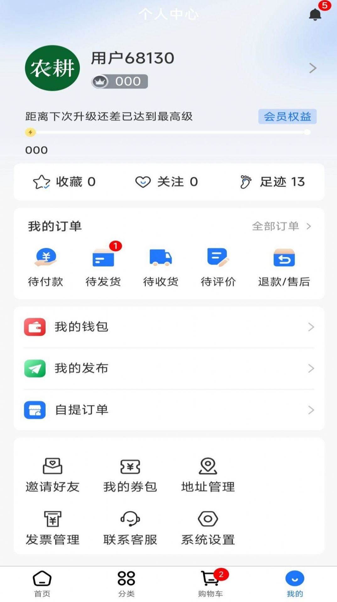 农耕服务软件2