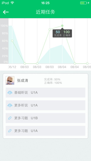 爱校通－家长app1