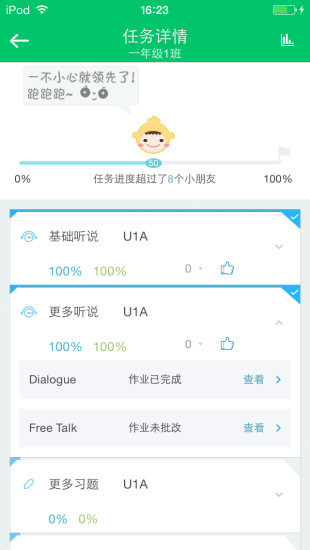 爱校通－家长app3