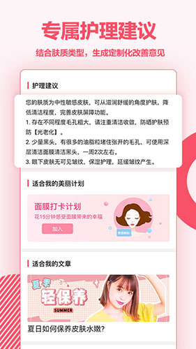 爱肌肤app2