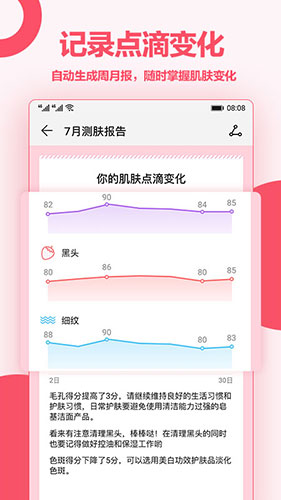 爱肌肤app3