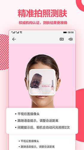 爱肌肤app4