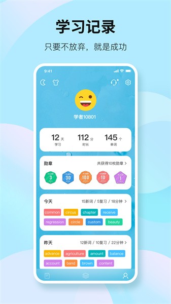 靠谱背单词app3