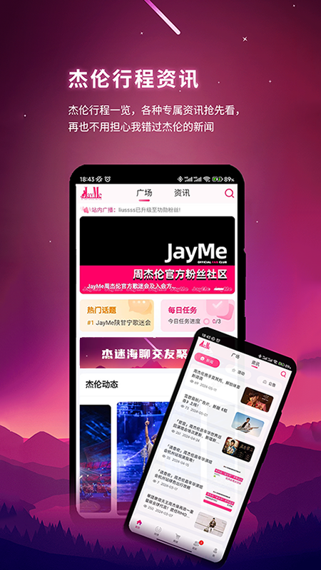 JayMe软件3