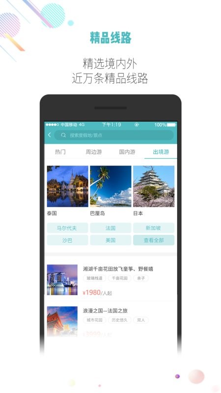 吾游吾旅app1