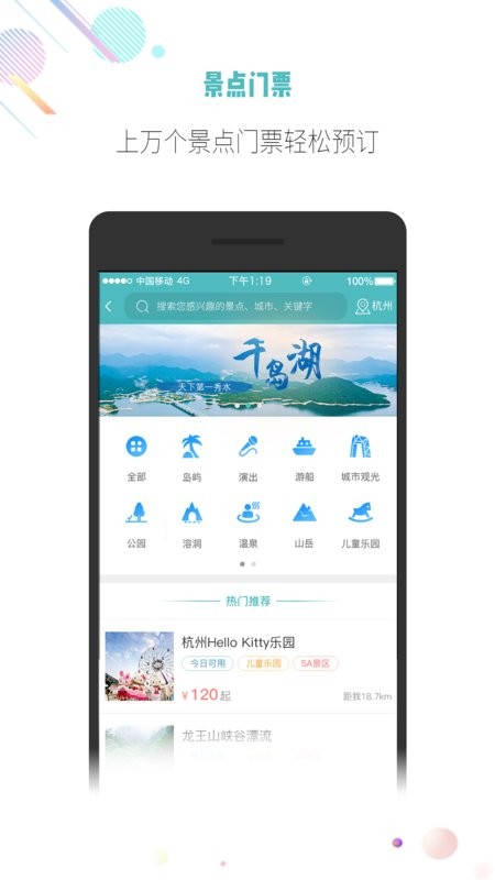 吾游吾旅app3