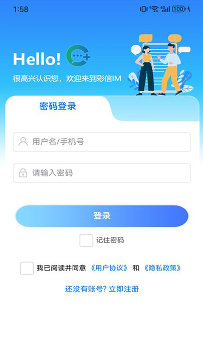 彩信IM软件2