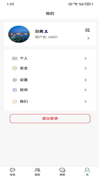 彩信IM软件3