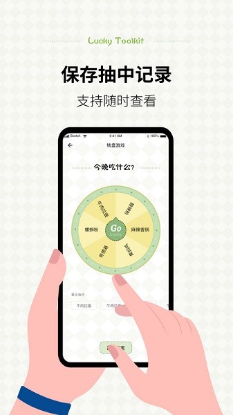 小决定幸运选择器app1