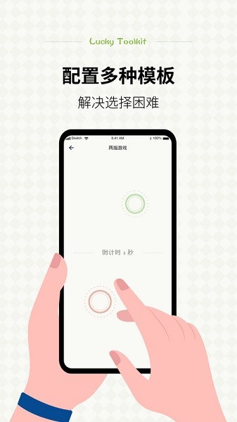 小决定幸运选择器app2